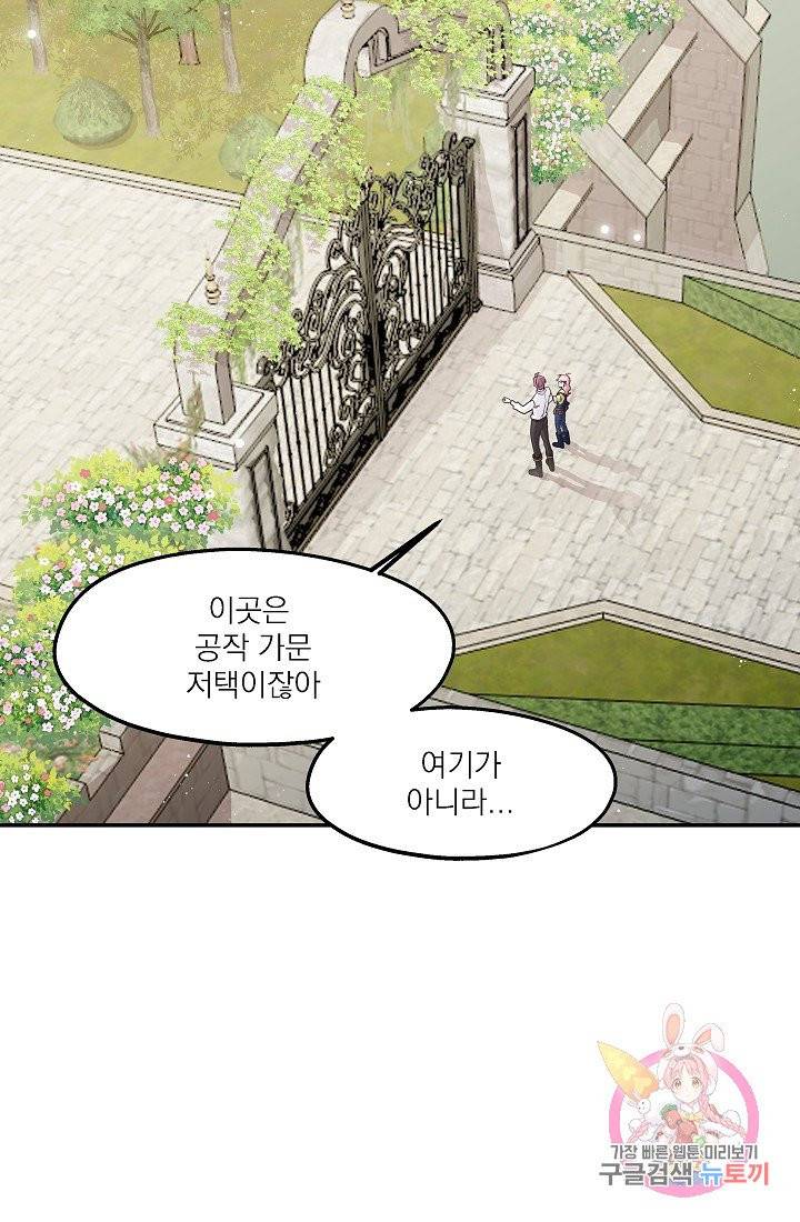 안녕하세요, 정원사입니다 6화 71