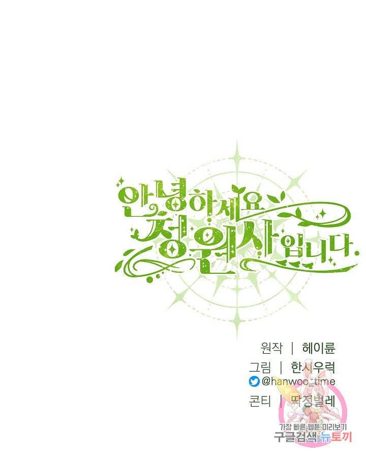 안녕하세요, 정원사입니다 6화 72