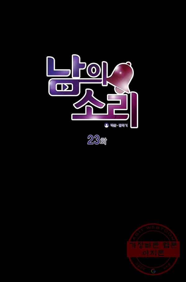 남의 소리 23화 1
