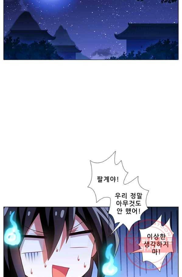 또라이 대사형 무림생존기 240화 2
