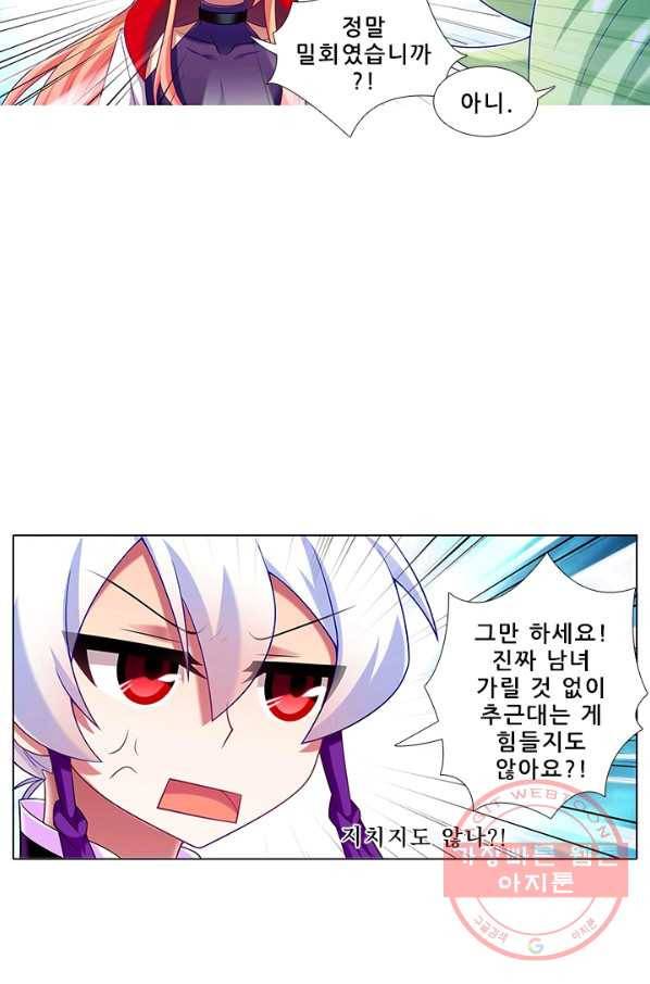 또라이 대사형 무림생존기 240화 7