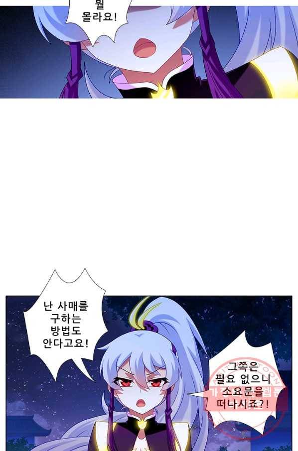 또라이 대사형 무림생존기 240화 10
