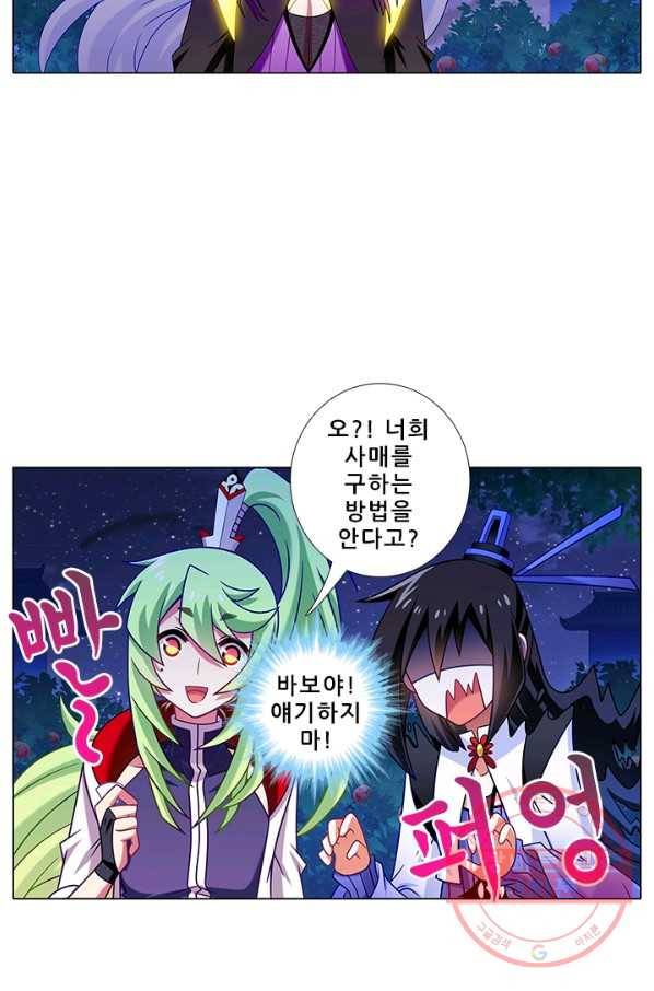 또라이 대사형 무림생존기 240화 11