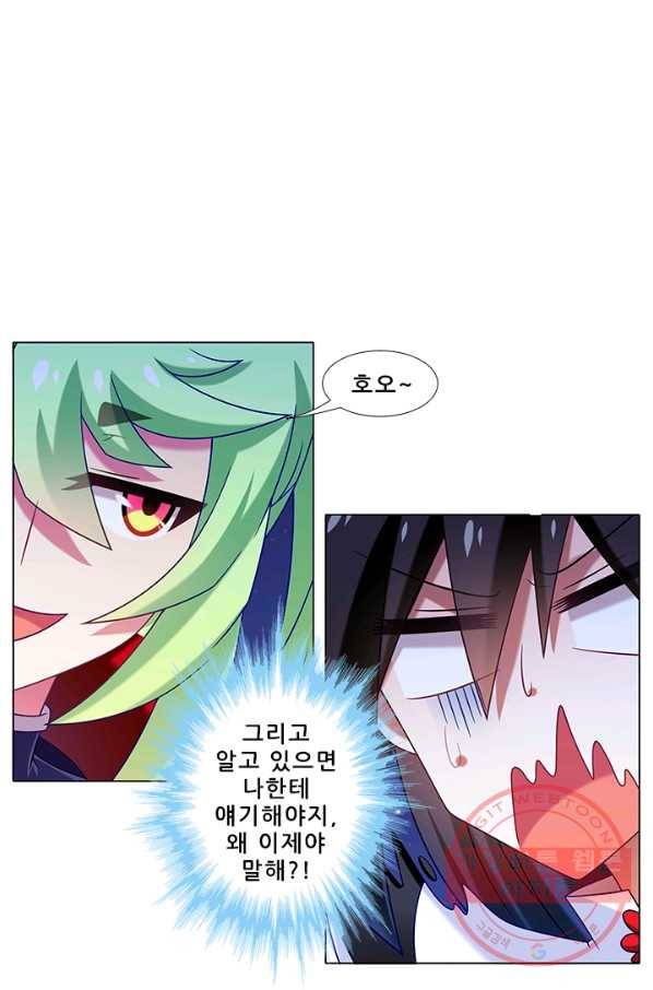 또라이 대사형 무림생존기 240화 12