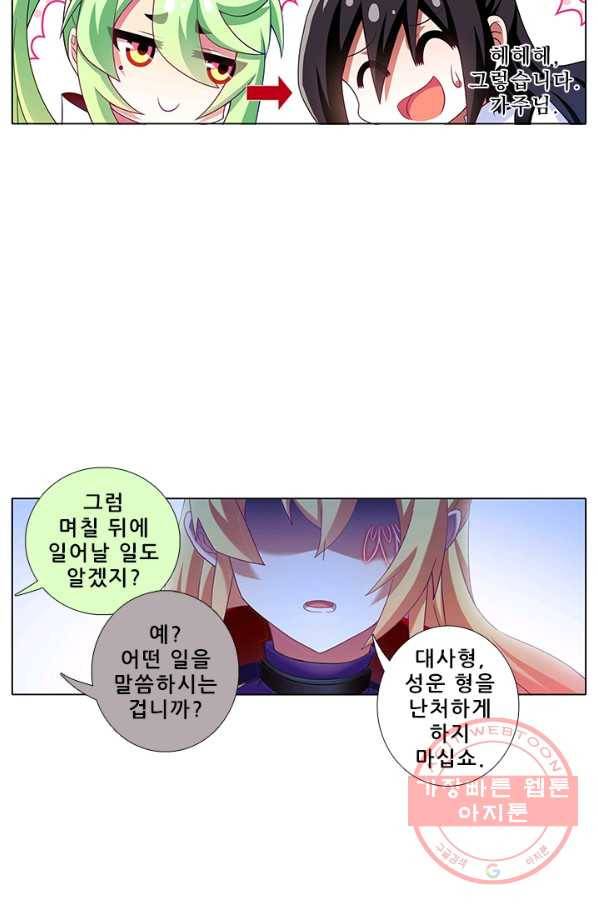 또라이 대사형 무림생존기 240화 15