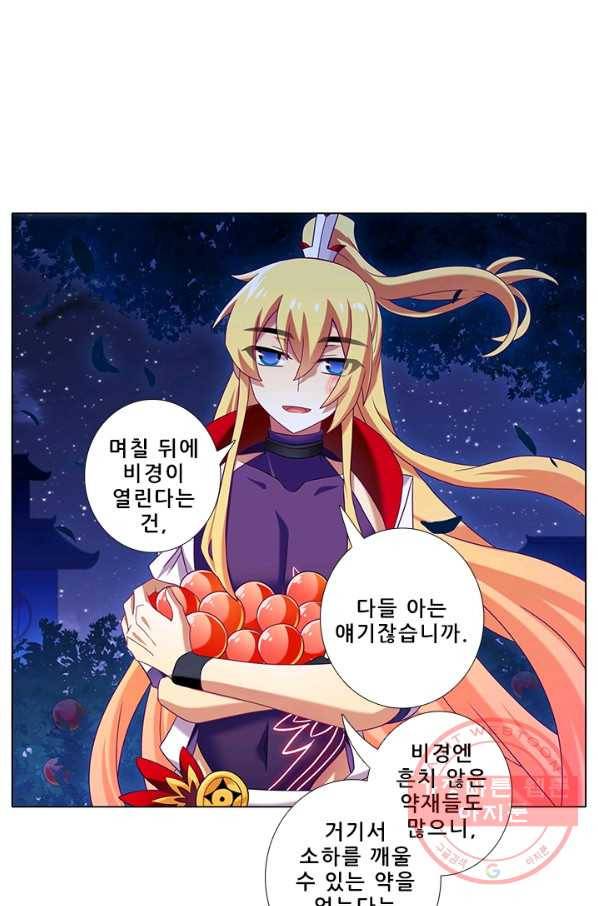 또라이 대사형 무림생존기 240화 16