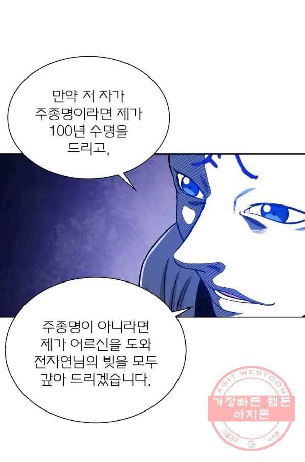 신으로 태어났습니다 365화 3