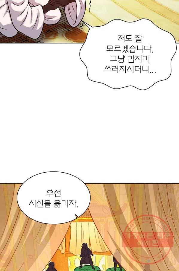 신으로 태어났습니다 365화 41