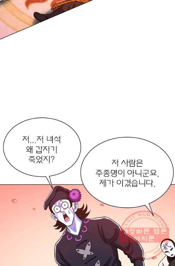 신으로 태어났습니다 365화 43