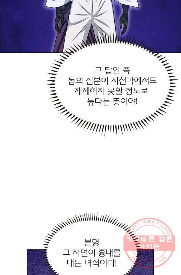 신으로 태어났습니다 365화 68