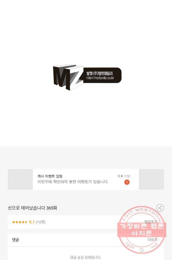 신으로 태어났습니다 365화 70