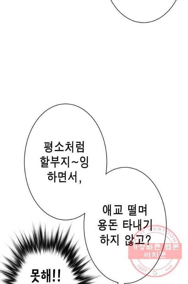 잘나가는 그녀의 실버플랜 제 39화 실타래(3) 4