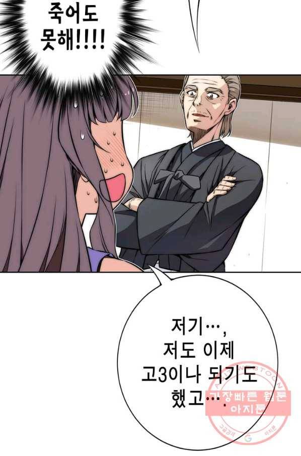 잘나가는 그녀의 실버플랜 제 39화 실타래(3) 5