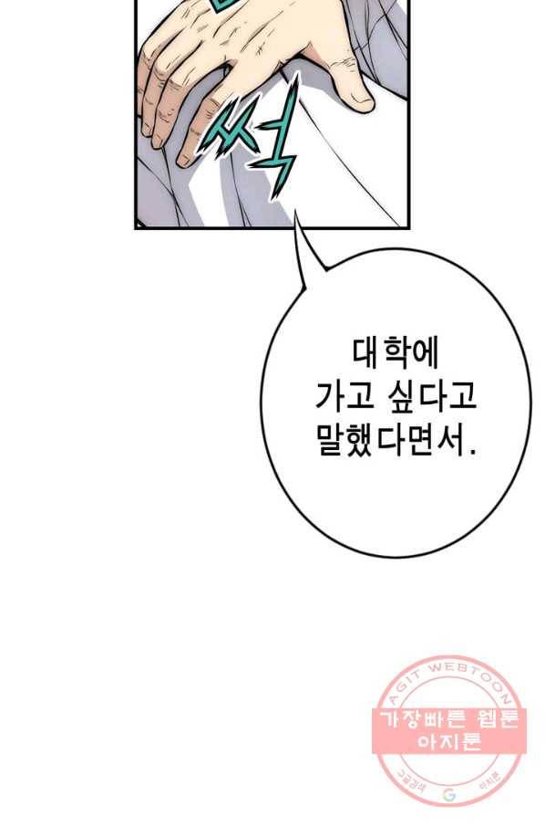 잘나가는 그녀의 실버플랜 제 39화 실타래(3) 7