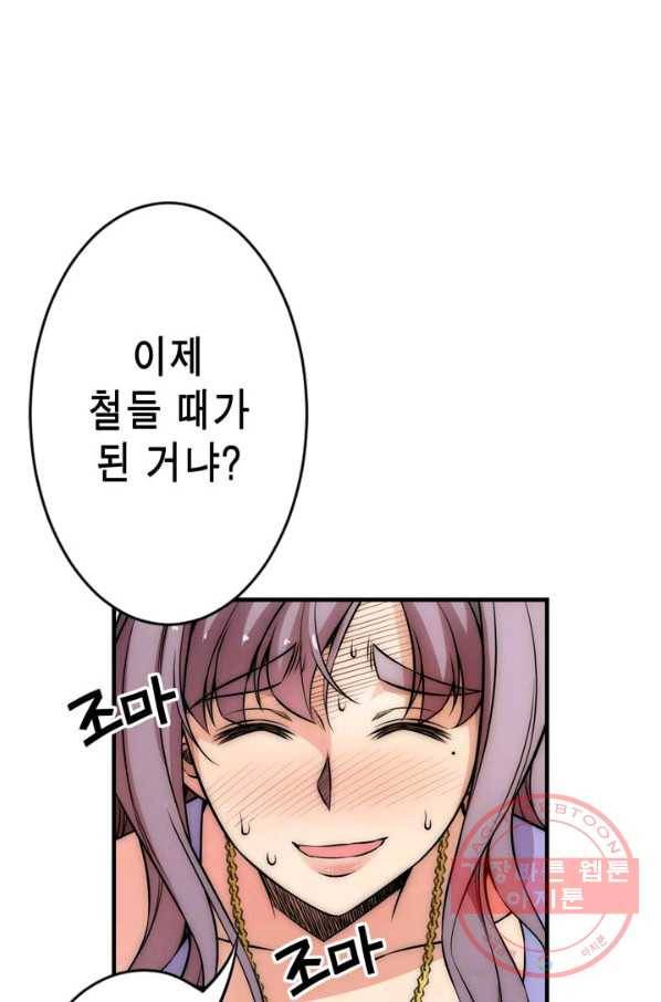 잘나가는 그녀의 실버플랜 제 39화 실타래(3) 8