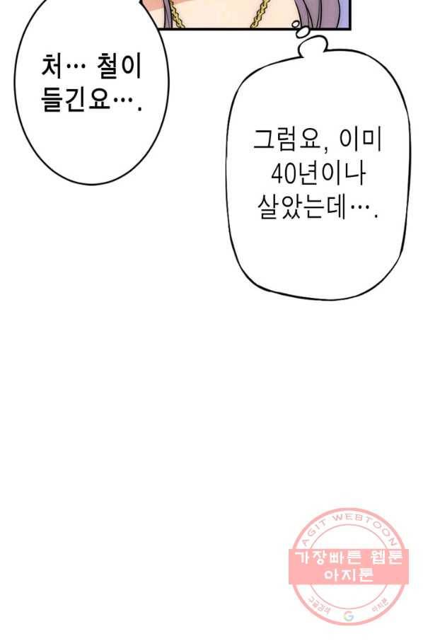 잘나가는 그녀의 실버플랜 제 39화 실타래(3) 9