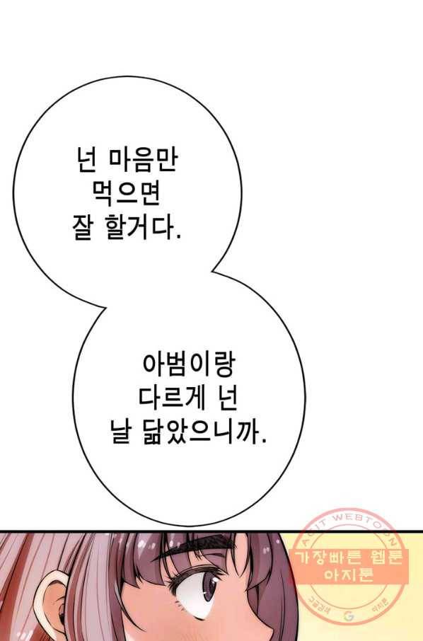 잘나가는 그녀의 실버플랜 제 39화 실타래(3) 12
