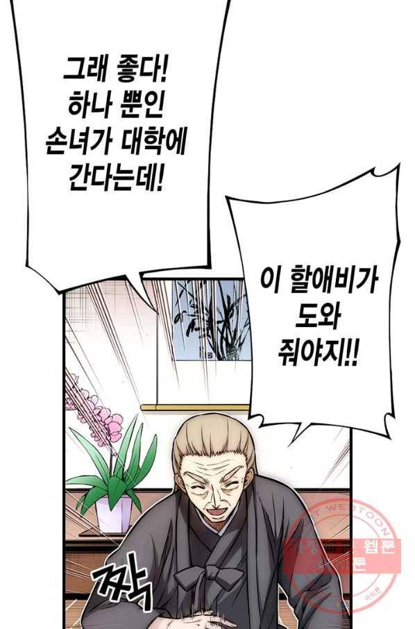 잘나가는 그녀의 실버플랜 제 39화 실타래(3) 14