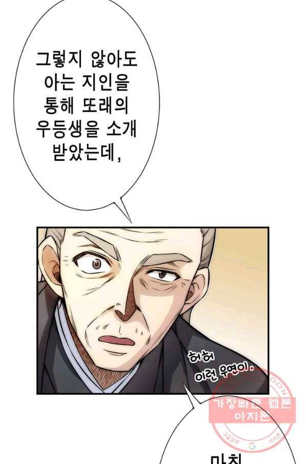 잘나가는 그녀의 실버플랜 제 39화 실타래(3) 16