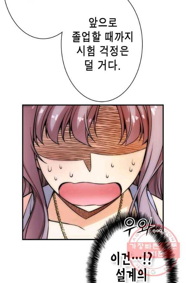 잘나가는 그녀의 실버플랜 제 39화 실타래(3) 18