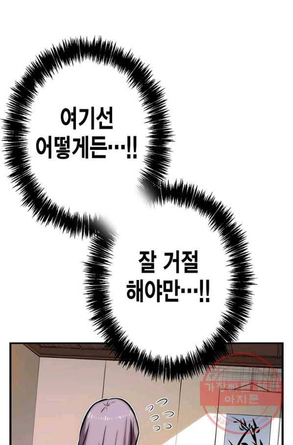 잘나가는 그녀의 실버플랜 제 39화 실타래(3) 20