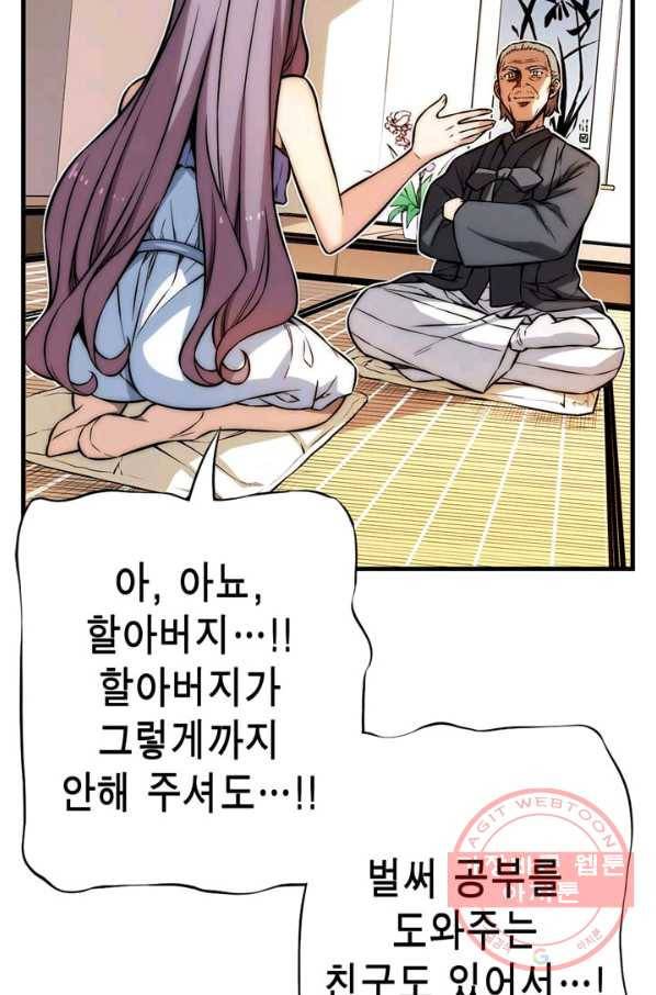 잘나가는 그녀의 실버플랜 제 39화 실타래(3) 21