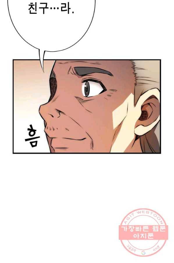 잘나가는 그녀의 실버플랜 제 39화 실타래(3) 23