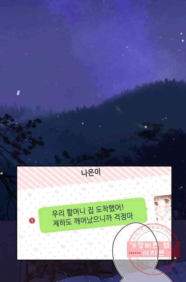 SOS! 사랑에 빠졌나방 제57화 2