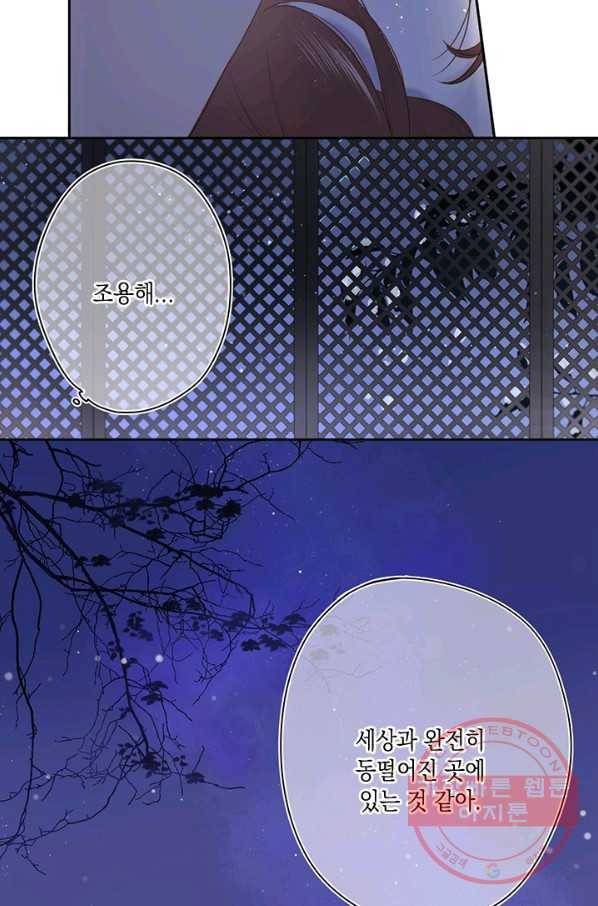 SOS! 사랑에 빠졌나방 제57화 5
