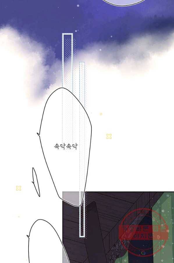 SOS! 사랑에 빠졌나방 제57화 6