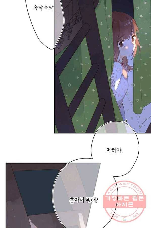 SOS! 사랑에 빠졌나방 제57화 7