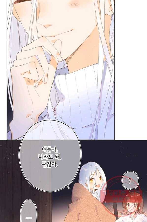 SOS! 사랑에 빠졌나방 제57화 11