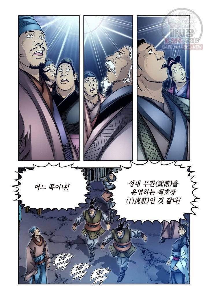 사류무사 269화 6