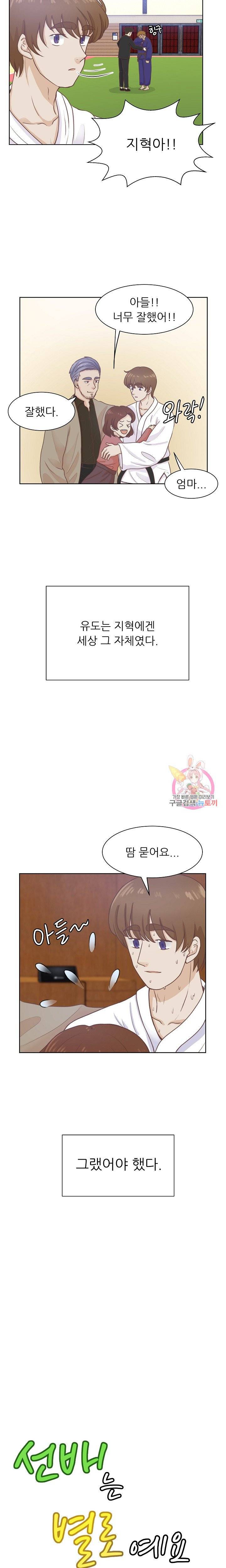 선배는 별로예요 시즌2.. 60화 3