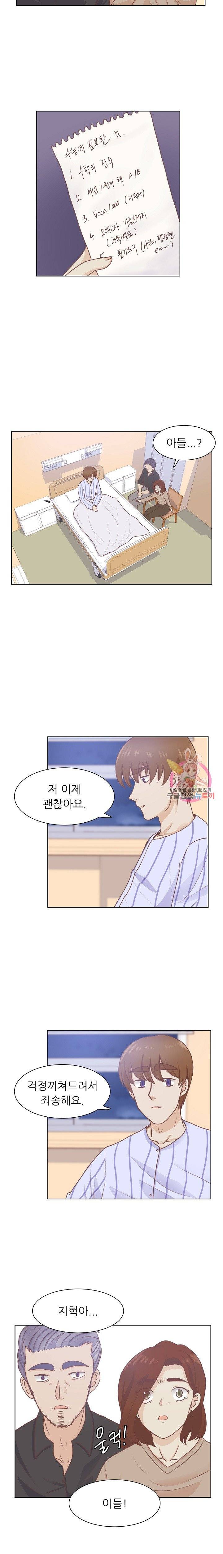 선배는 별로예요 시즌2.. 60화 13