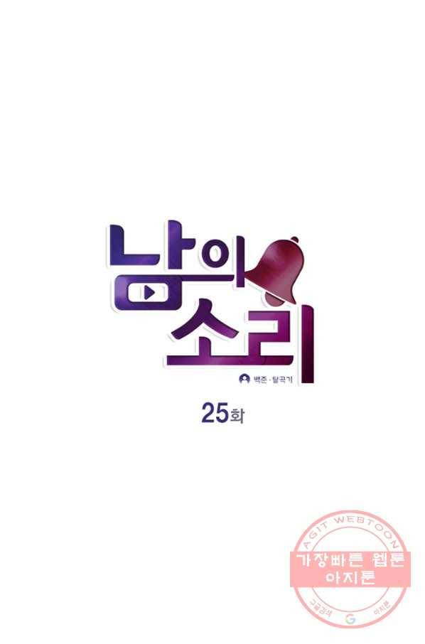 남의 소리 25화 1