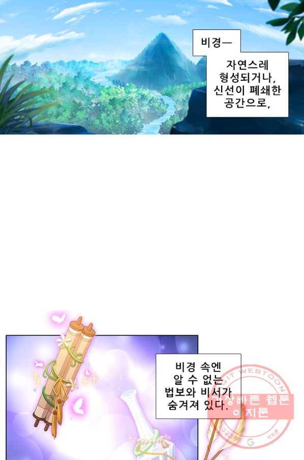 또라이 대사형 무림생존기 241화 2