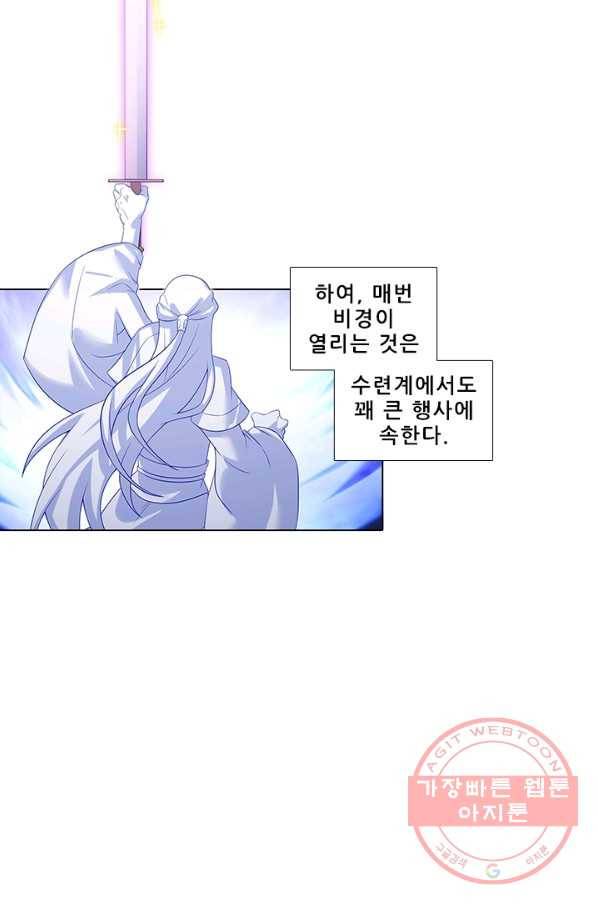 또라이 대사형 무림생존기 241화 4