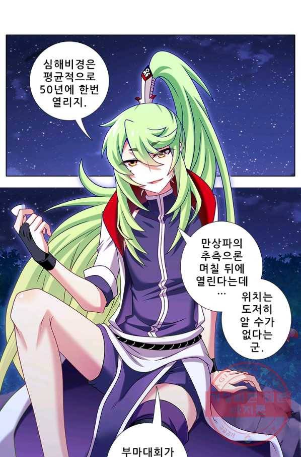 또라이 대사형 무림생존기 241화 5