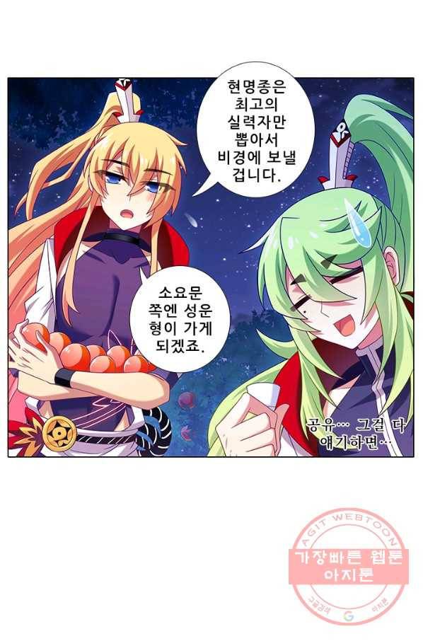 또라이 대사형 무림생존기 241화 9