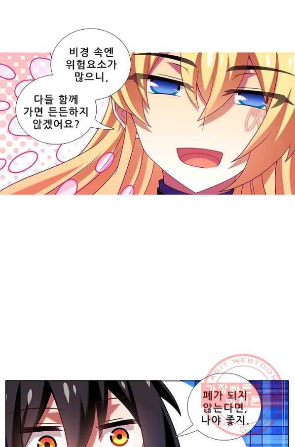 또라이 대사형 무림생존기 241화 10