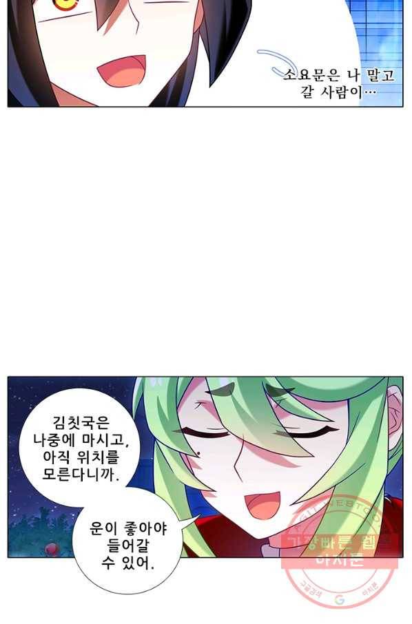 또라이 대사형 무림생존기 241화 11