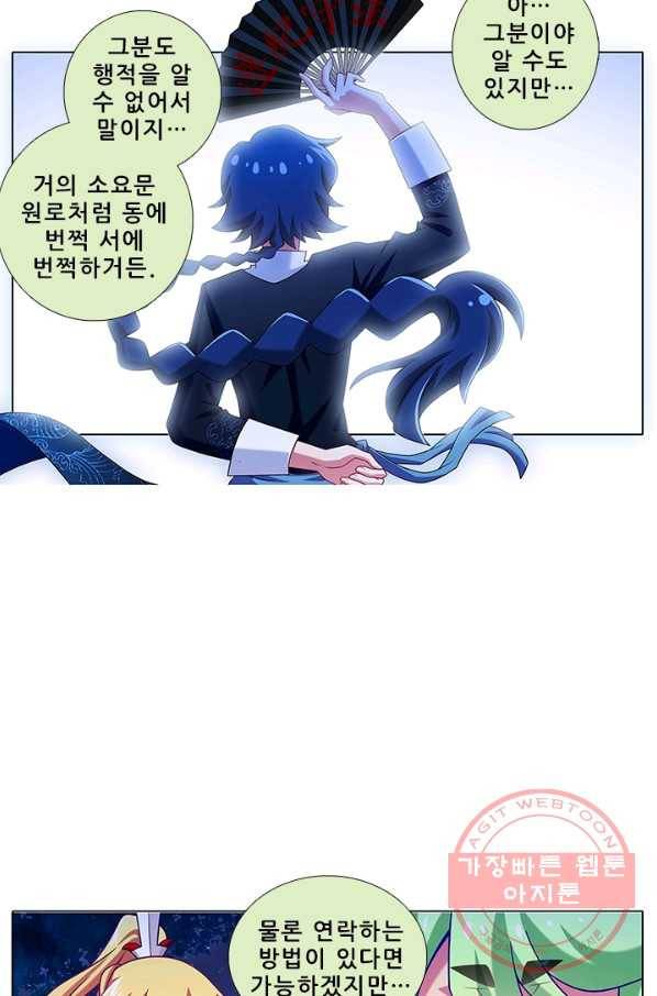 또라이 대사형 무림생존기 241화 14
