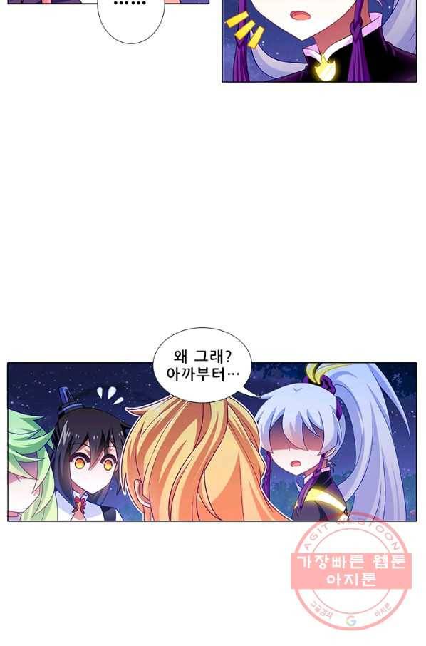 또라이 대사형 무림생존기 241화 16