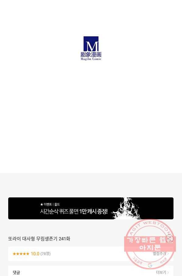 또라이 대사형 무림생존기 241화 19