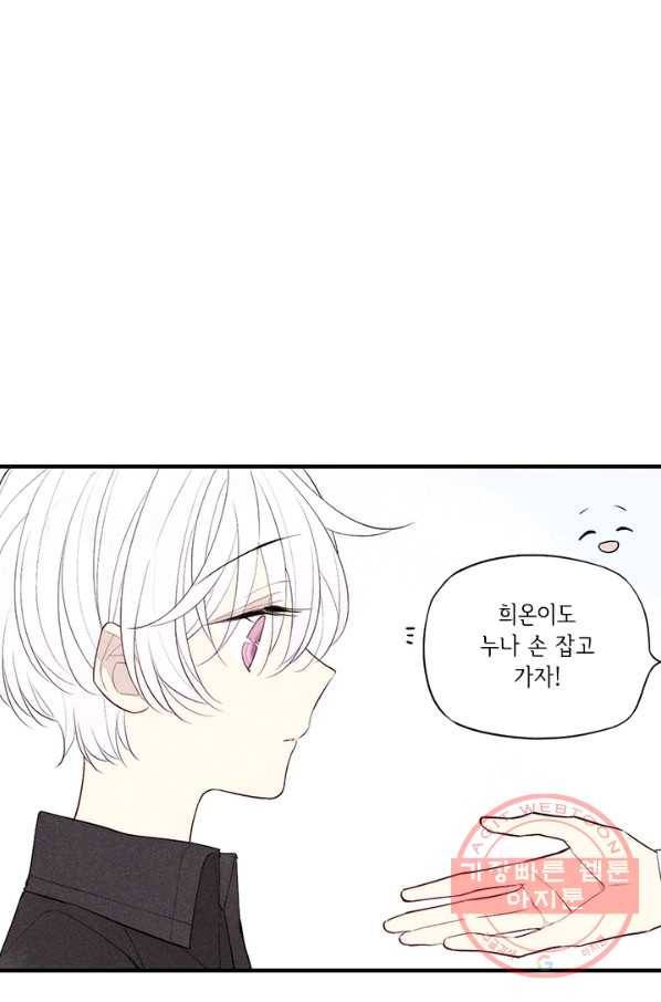 울어줘 76화 1