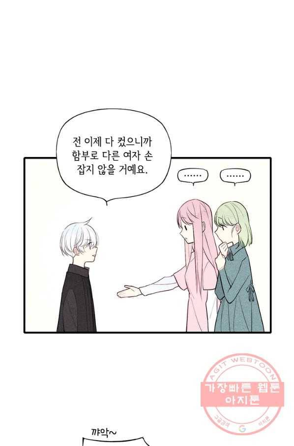 울어줘 76화 6