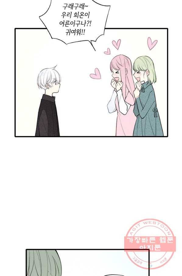 울어줘 76화 7