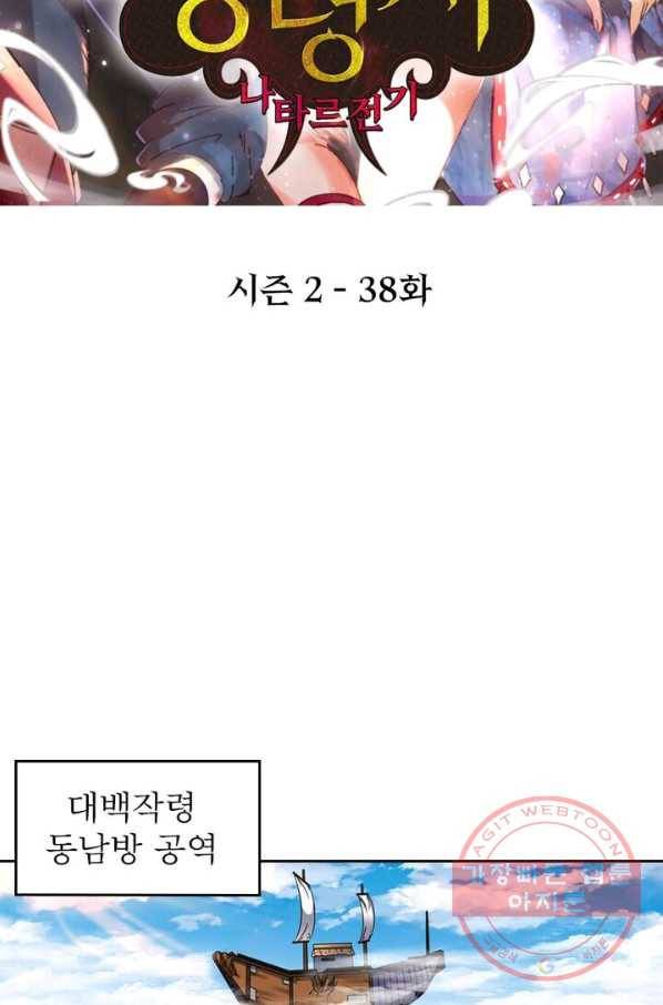 정령사: 나타르 전기 시즌2 - 38화 2
