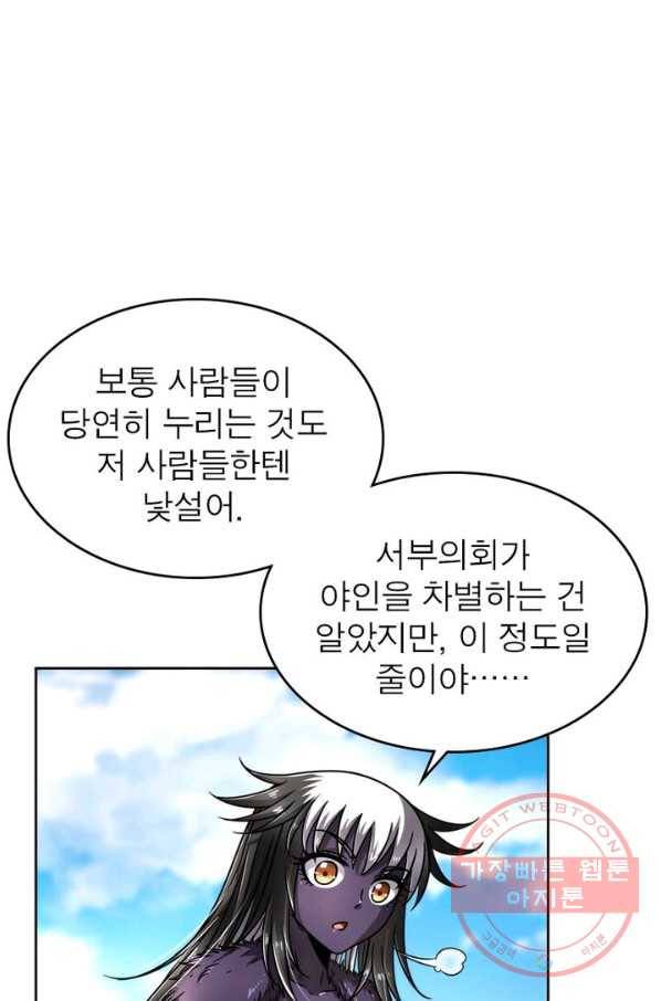 정령사: 나타르 전기 시즌2 - 38화 14